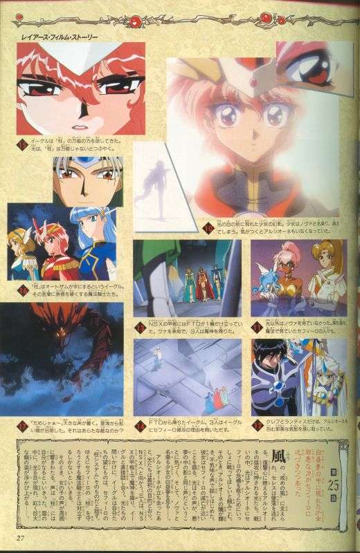 Otaku Gallery  / Art Books / Magic Knight Rayearth - Artbook / 028.jpg